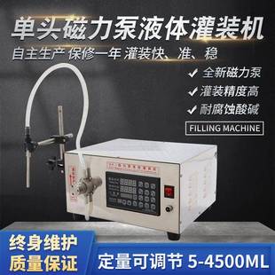 半自动液体灌装机精油香水填充机酒水口服液磁力泵分装机高精度