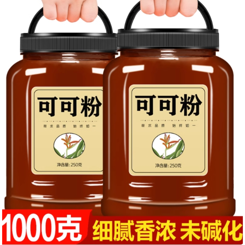 新货可可粉250g抹茶粉黑巧克力烘焙专用coco粉饼干蛋糕家用材料