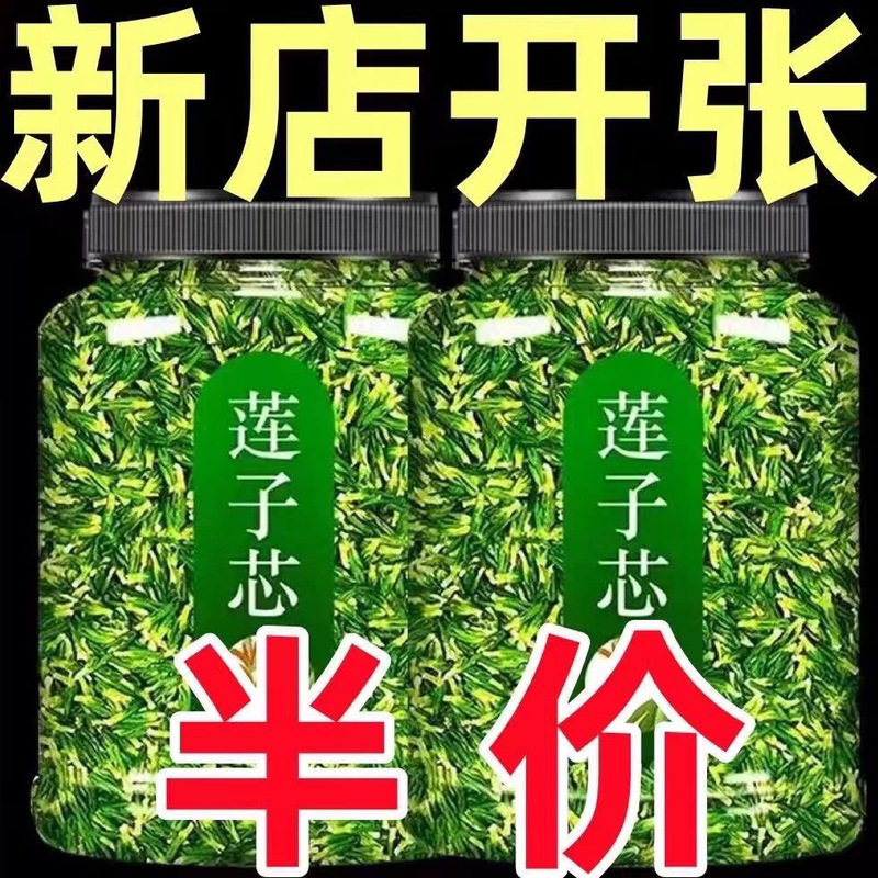 新货【特级冲销】莲子心莲心货500g泡水茶级莲芯干货连子心去火茶
