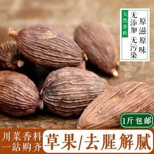 云南大草果 香辛料 烧卤炖菜调料 常用火锅 可 香料香料 速发草果