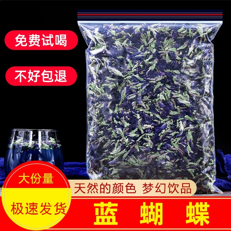 速发蝶豆花干花蝶豆花奶茶店专用泡茶烘培蓝蝴蝶花茶商用可调色花