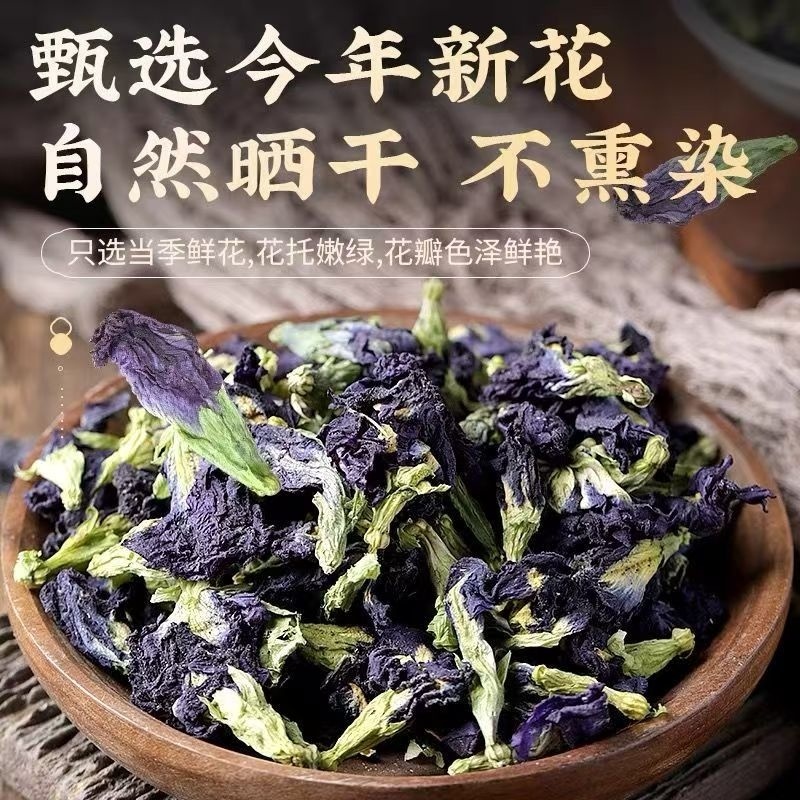 速发可染蓝蝴蝶正品蓝蝴蝶花茶蓝色妖姬蝶豆花色调色洛神可食用冲