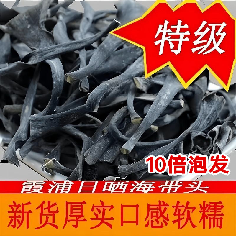 速发福建霞浦海带头干货特级厚海带根风干厚实软糯煲汤带头干海带