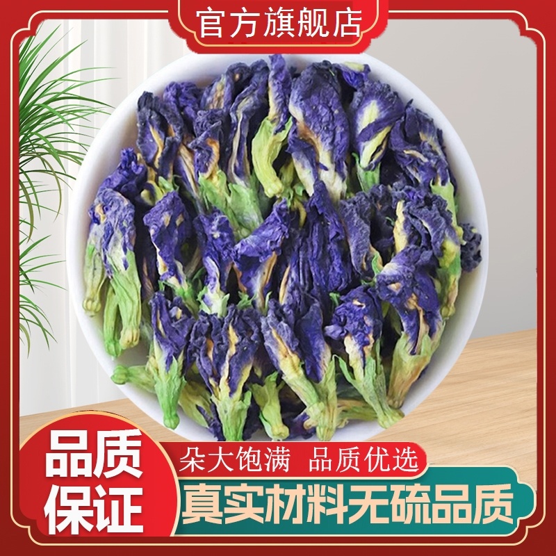 速发正品蝶豆花蓝蓝干花水蝴蝶烘焙白凉粉奶茶专用另售洛神天然调