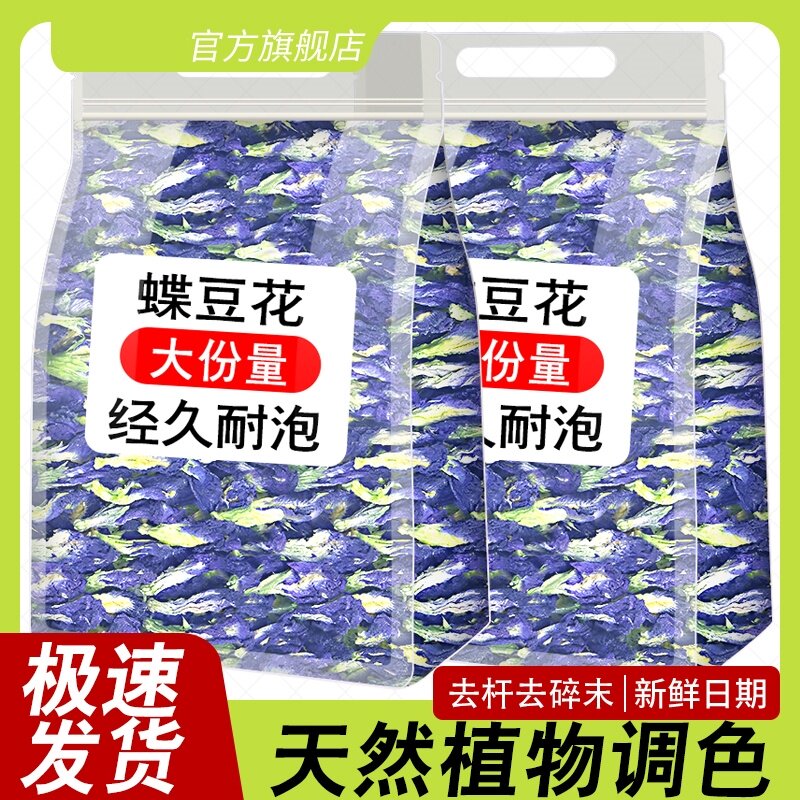 新货蓝蝴蝶花茶泰国蝶豆花奶茶店专用烘焙食用碟豆花干花非粉色素