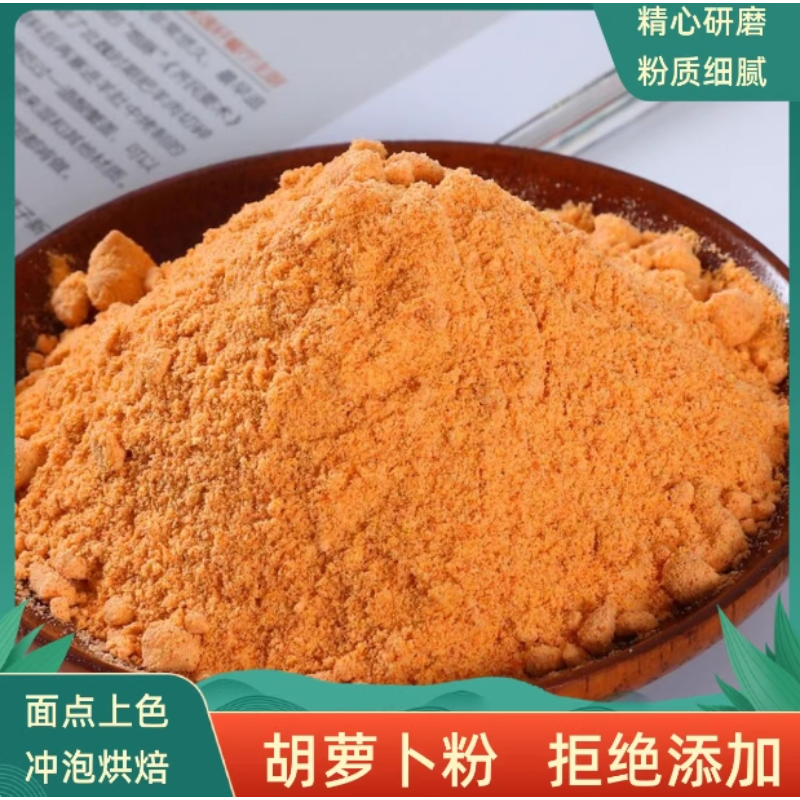 新货天然果蔬粉胡萝卜粉商用烘焙冲饮蔬菜粉宠物菠菜南瓜紫薯蒸馒