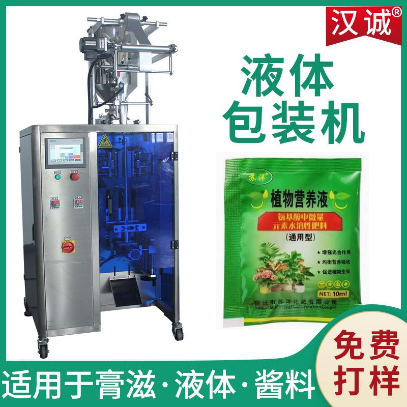 小袋液体肥料包装机 植物营养液袋装包装机 叶面肥灌装机全自动