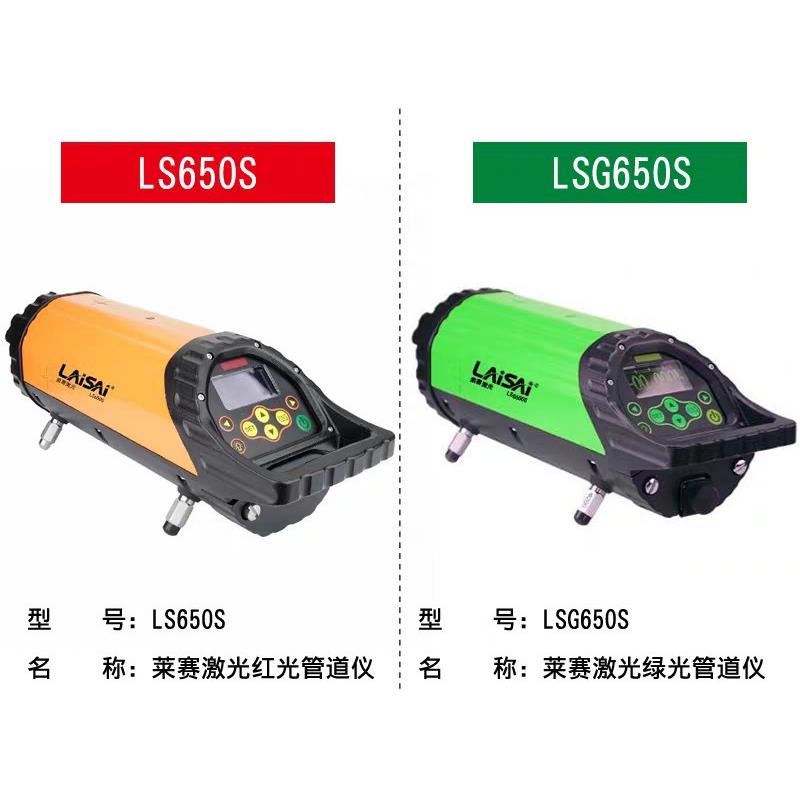 莱赛激光管道仪LS650S隧道工程施工水平测量工具铁路检测LSG650S