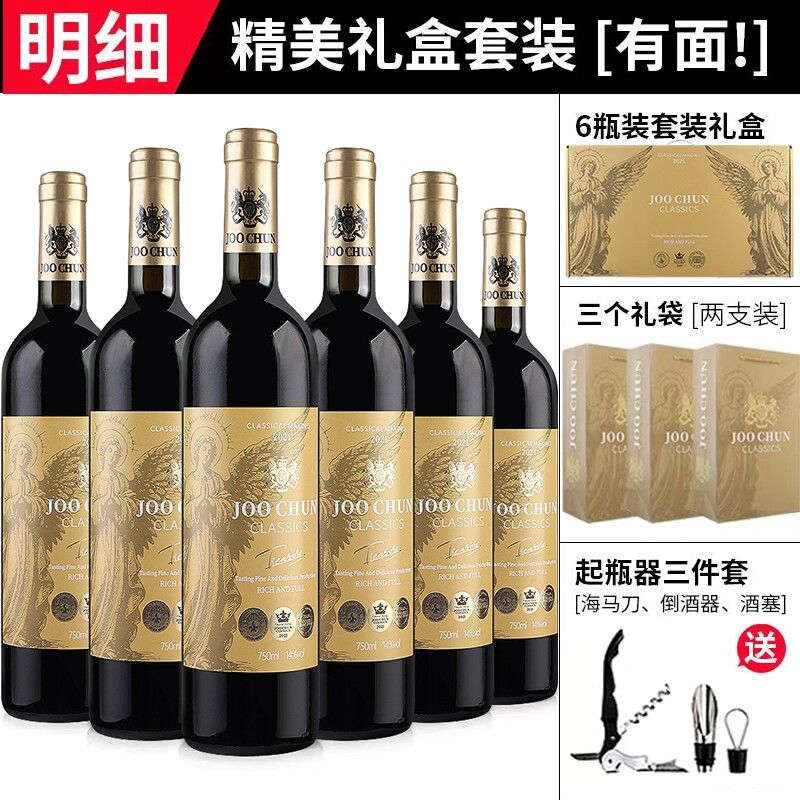 珠淳珍藏红酒旗舰店干红葡萄酒14度送礼袋整箱6瓶装节日送礼.10
