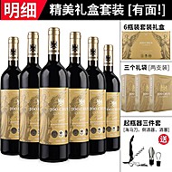 珠淳珍藏干红葡萄酒6支