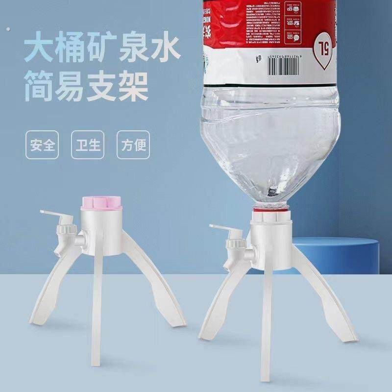 矿泉水专用支架三角架支架简易饮水机5L瓶桶装水出水支架倒置架子
