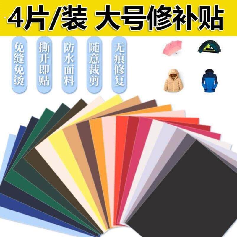 纯棉布贴大号大面积补丁贴薄款高档羽绒服贴布自粘布艺补衣服洞贴