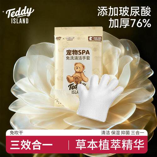 宠物免洗手套猫咪狗狗干洗手套一次性神器清洁专用除臭除螨湿纸巾