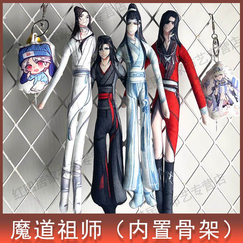 魔道祖师老鼠干玩偶抽象人干内置骨架可摆造型可送礼物