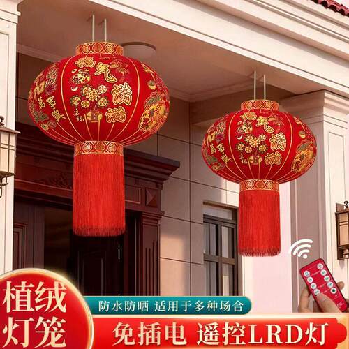 2026新款免插电大红灯笼新年户外春节阳台过年大门口一对植绒布