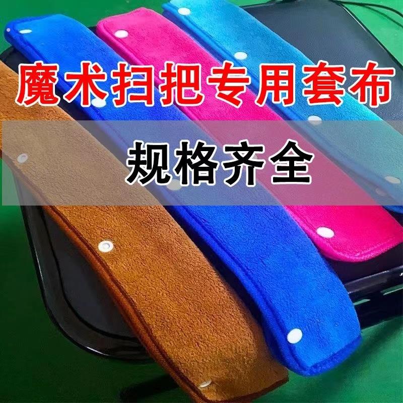 魔术扫把专用拖把布吸水拖地加厚卫生间擦毛巾布硅胶地刮套布除尘