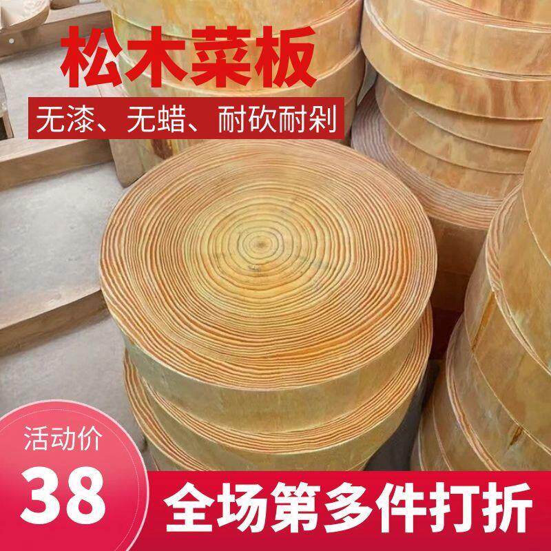 松树菜板商用餐饮店松木砧板饭店专用砍骨板实木墩子加厚菜板超厚