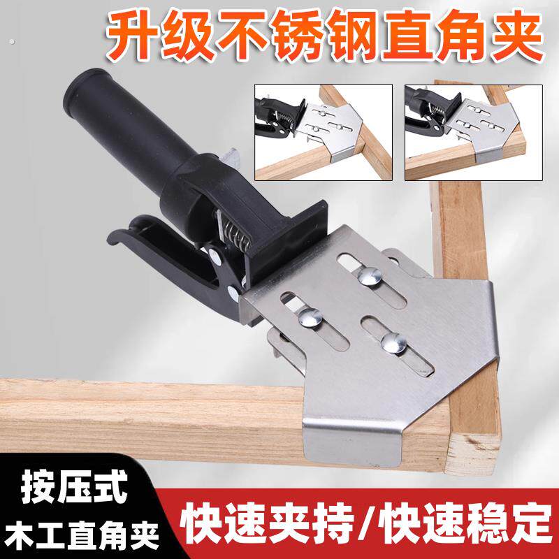 不锈钢直角焊接夹木工快速夹紧工具90度固定辅助器按压式设计