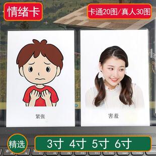 情绪认知脸谱图宝宝情绪认知卡片情绪感受卡情绪魔法盒真人情绪