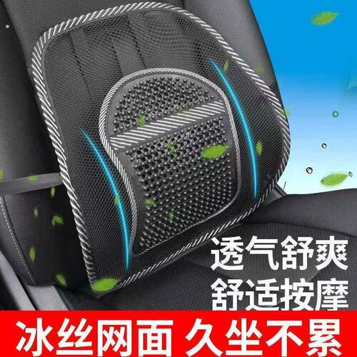 汽车驾驶员护腰靠垫腰靠夏季加厚支撑护腰网状透气按摩背靠垫座椅
