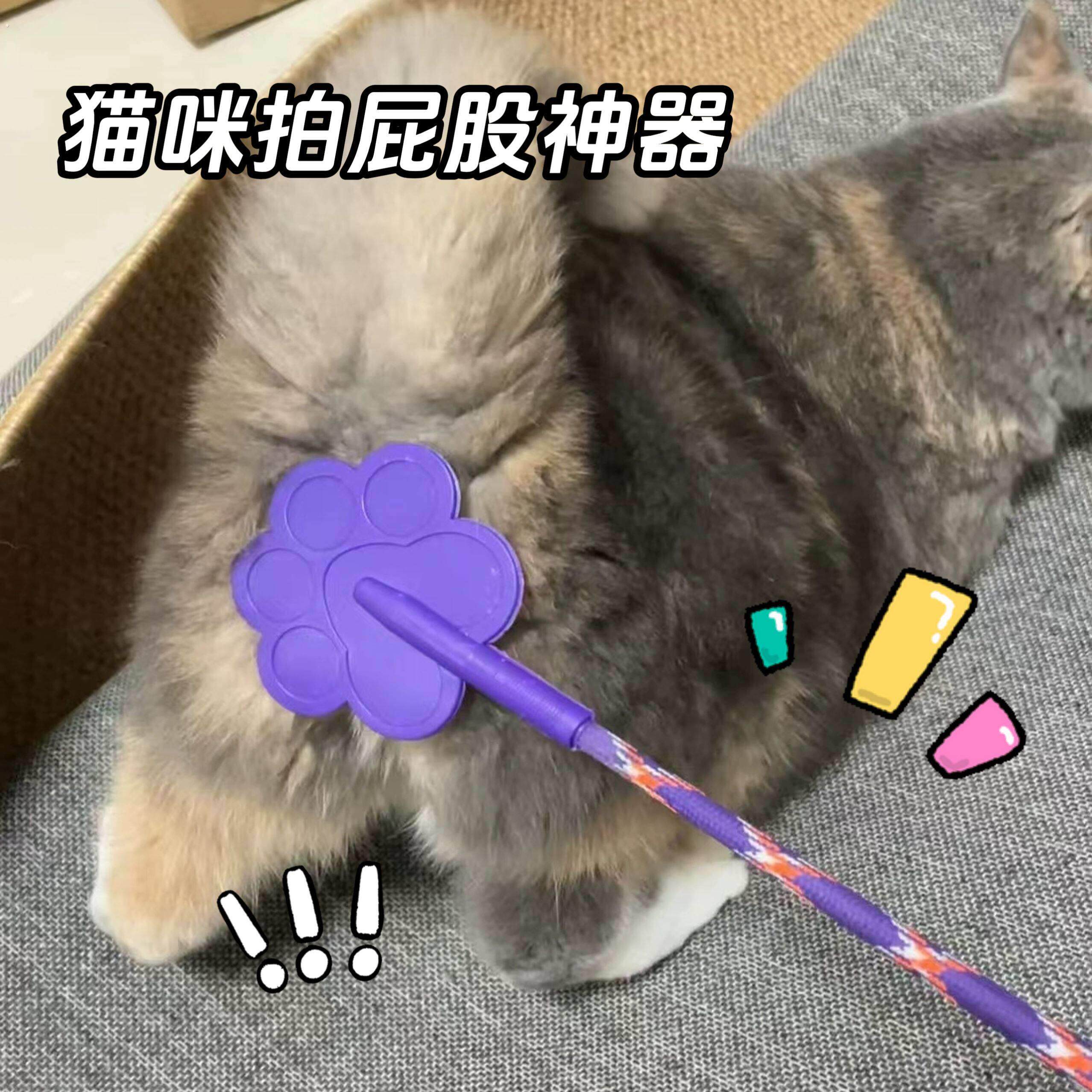猫咪拍屁股神器发情期安抚道具打狗棒爱心拍鞭训犬棍宠物训狗器