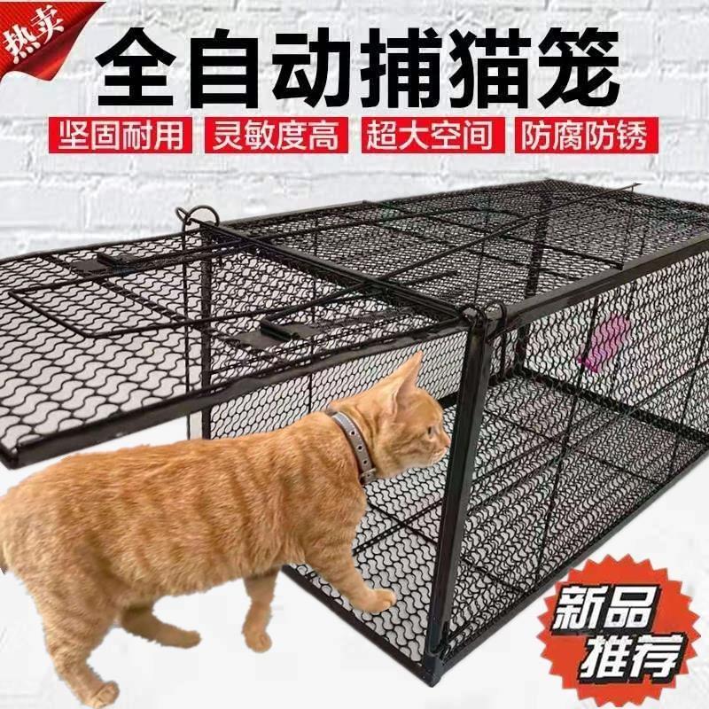 全自动捕猫笼家用室内捉猫神器专业户外人道救助流浪猫耗子捕鼠笼