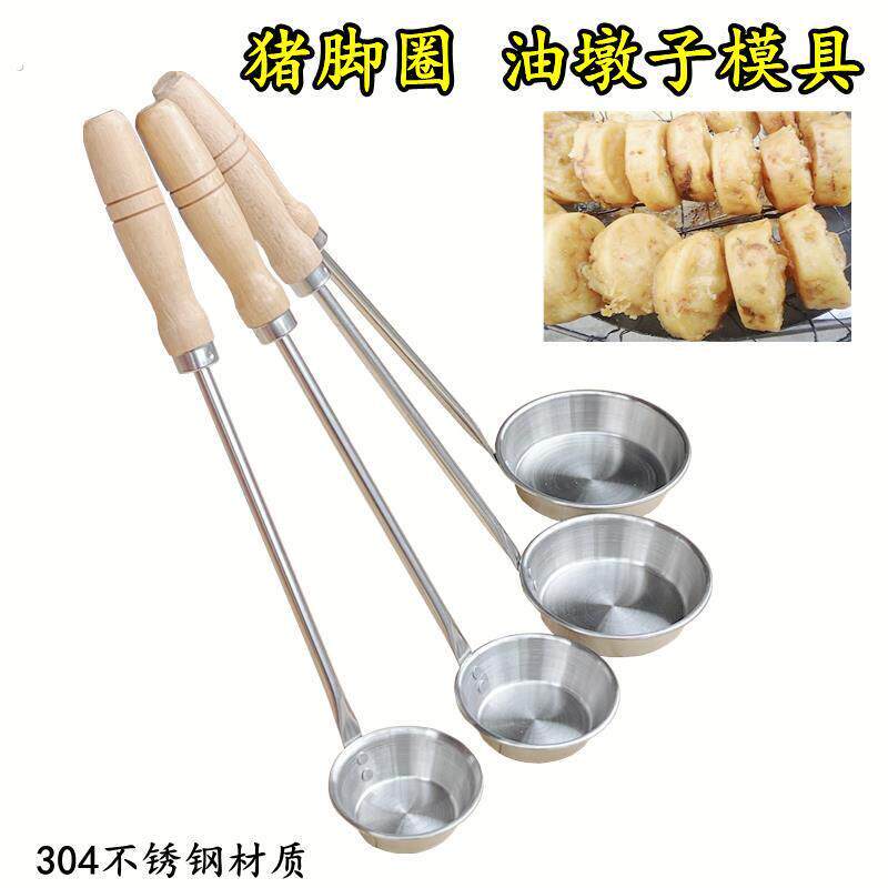 不锈钢油端子模具油粑粑土豆饼油墩子油炸粿萝卜丝饼猪脚圈工具