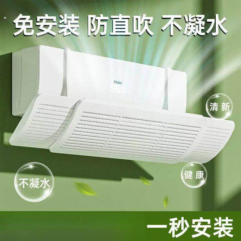 2026空调神器新款冷气挡风板防风防直吹导风扇坐月子挡风立式挂机