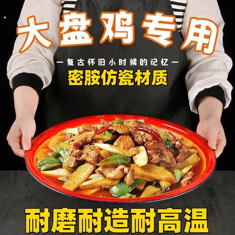 【大盘鸡专用盘】老式搪瓷盘子茶盘江湖菜大盘子炒鸡大铁盘怀旧餐