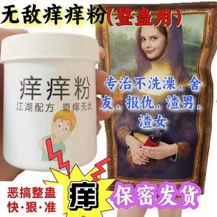 恶作剧痒痒粉整蛊奇痒整人恶作剧恶搞聚会玩具覆仇闹新郎神器惩罚