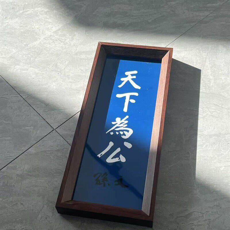 天下为公怀念家居胡桃色相框摆台小众高级感桌面装饰摆件创意文字