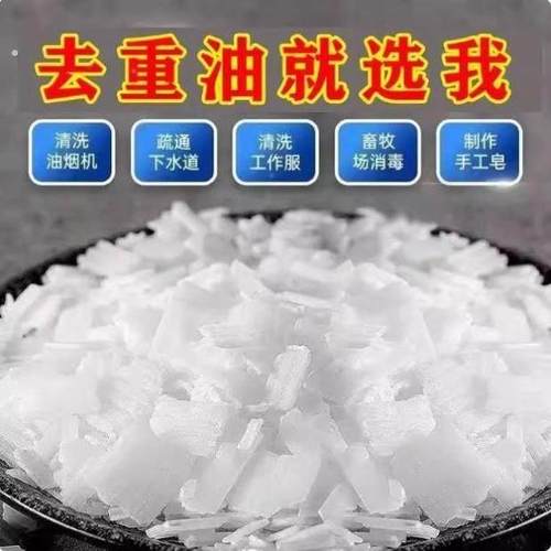 99%强力碱片油烟机去油剂重油渍污清洗下水管道除味疏通养殖场消