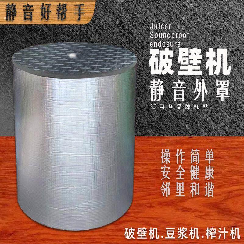 商铺专用门帘豆浆机专用隔音罩破壁机隔音罩家用防噪音降噪料理机