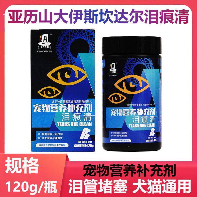 亚历山大伊斯坎达尔泪痕清狗狗宠物加菲猫专用猫咪泪痕万寿菊