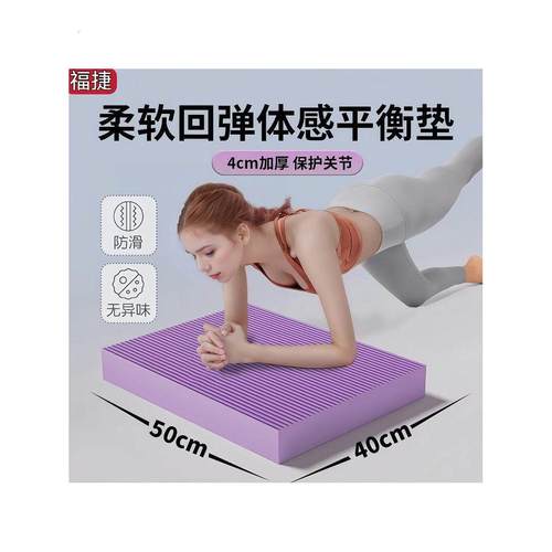 加厚平衡垫软踏平板支撑健腹轮训练家用防滑地垫瑜伽健身特厚跪垫