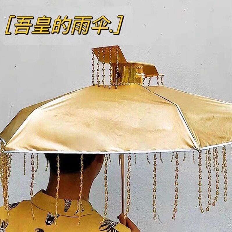 皇上雨伞吾皇头冠的雨伞创意恶搞整人晴雨伞折叠遮阳网红伞礼物