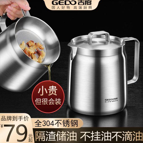 吉度滤油壶304不锈钢家用储油罐壶厨房过滤油渣神器油瓶滤网油壶图片