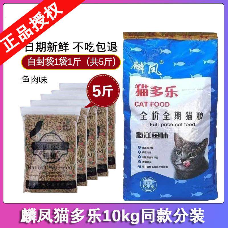 麟凤猫粮猫多乐成猫幼猫孕猫流浪猫全猫种通用全期猫粮