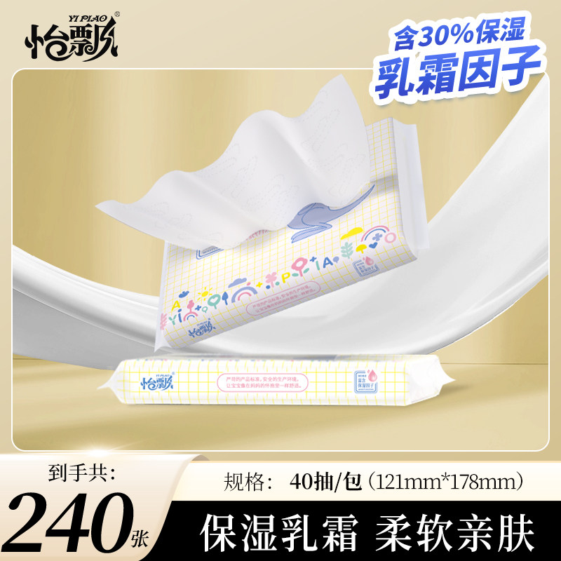 怡飘婴儿专用云柔保湿乳霜纸40抽图片