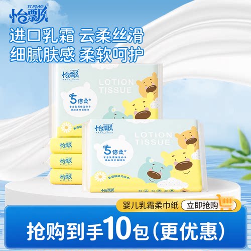 怡飘乳霜纸巾婴儿专用云柔巾便携