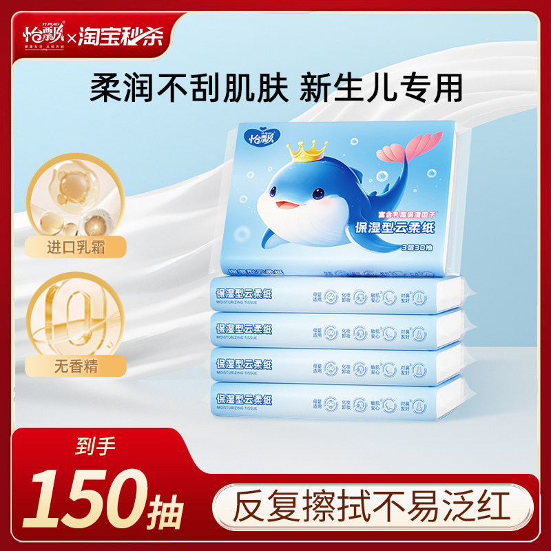 怡飘柔纸巾婴儿专用云柔巾便携乳霜纸保湿纸宝宝擦鼻涕软纸面巾f