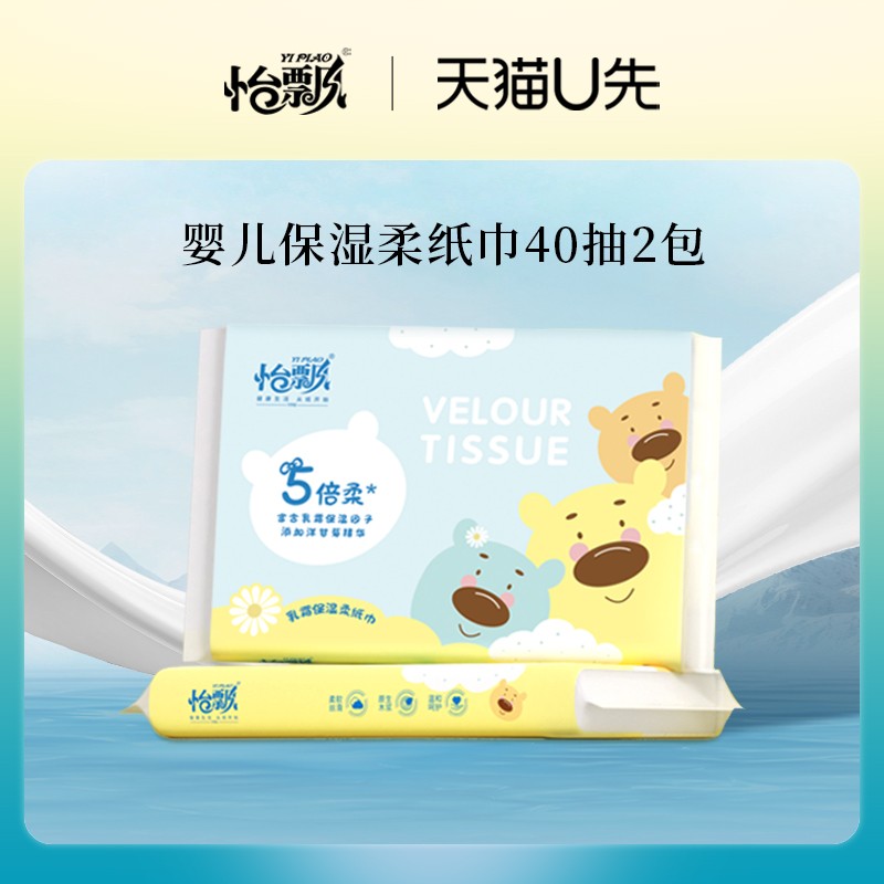宝宝专用乳霜保湿纸巾擦鼻涕40抽