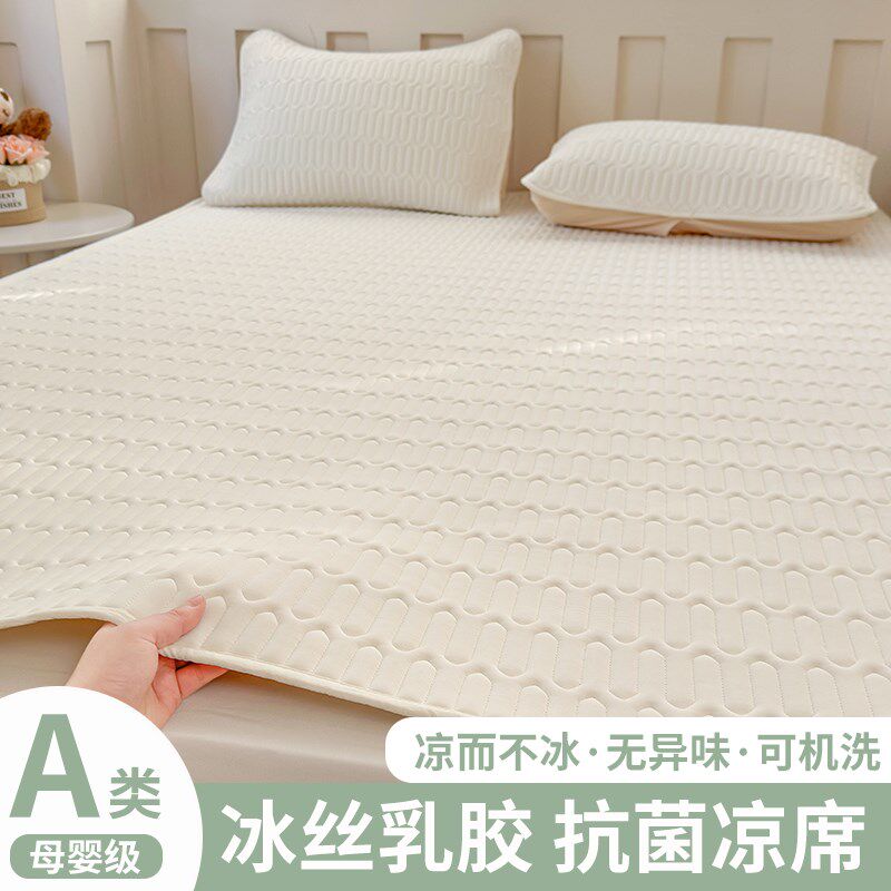 乳胶凉席三件套2025新款夏季母婴a类床笠床单冰丝席学生宿舍单件,床上用品,乳胶席,淘宝优惠券,粉丝福利购,淘宝优惠卷