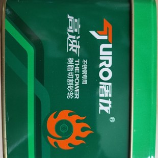 屠龙切割片107/125/400金属不锈钢切片大锯片切割机大号一盒包邮