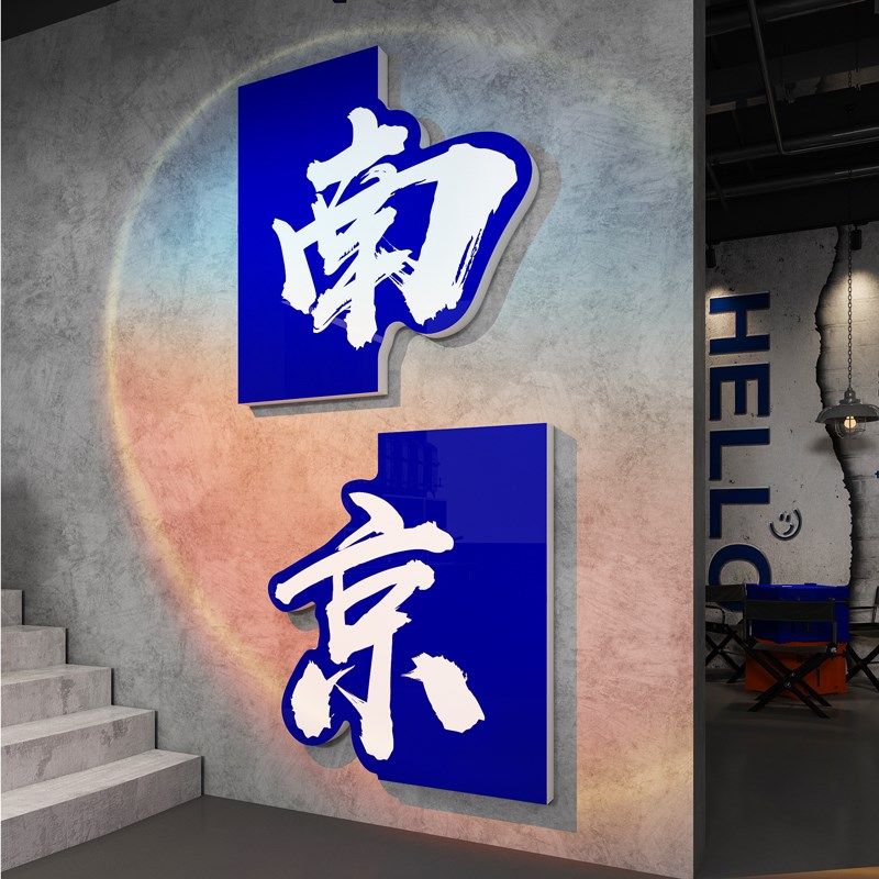 网红打卡拍照区布置地名互动民宿墙面装饰火锅烧烤餐饮店背景墙贴,家居饰品,文化墙贴,淘宝优惠券,粉丝福利购,淘宝优惠卷