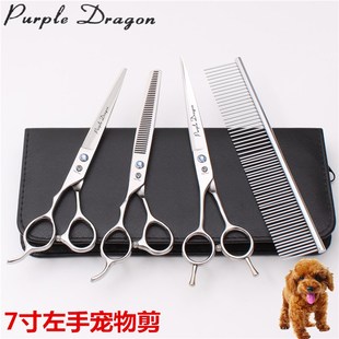 7寸紫龙左撇子宠物剪刀狗狗修毛左手美容直剪平剪牙剪打薄弯剪翘