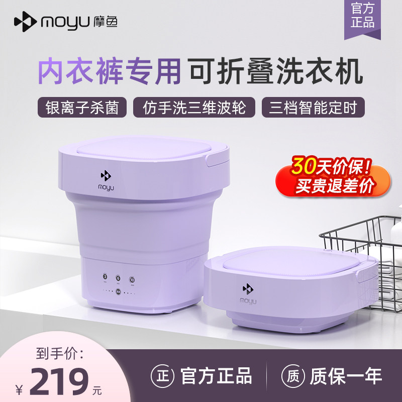 摩鱼折叠内衣裤洗衣机专用小型洗袜子神器便携式洗衣机迷你清洗机,生活电器,超声波迷你清洗机,淘宝优惠券,粉丝福利购,淘宝优惠卷