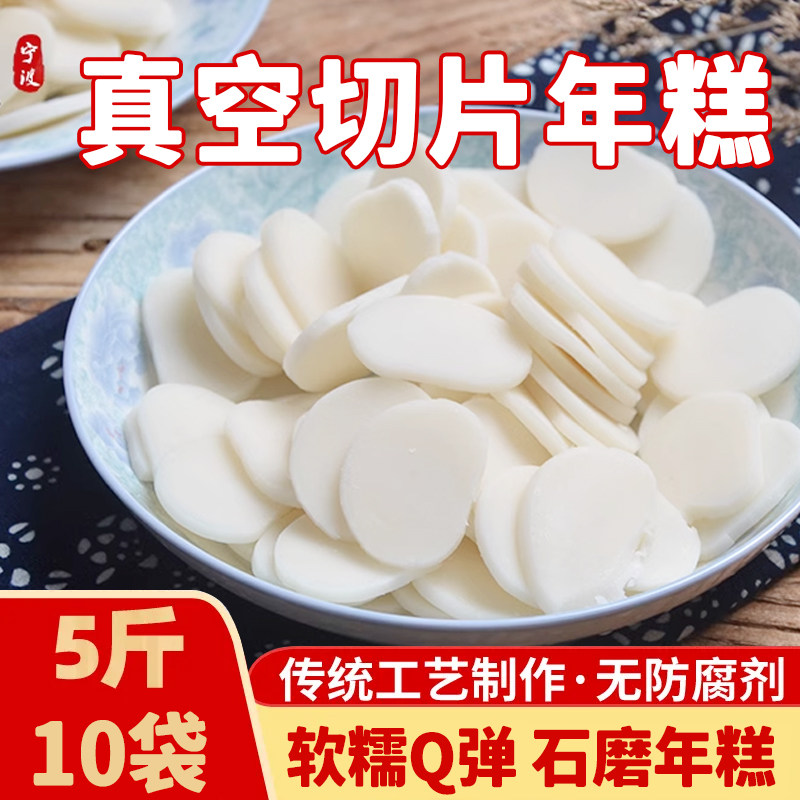 宁波石磨年糕250克真空切片装