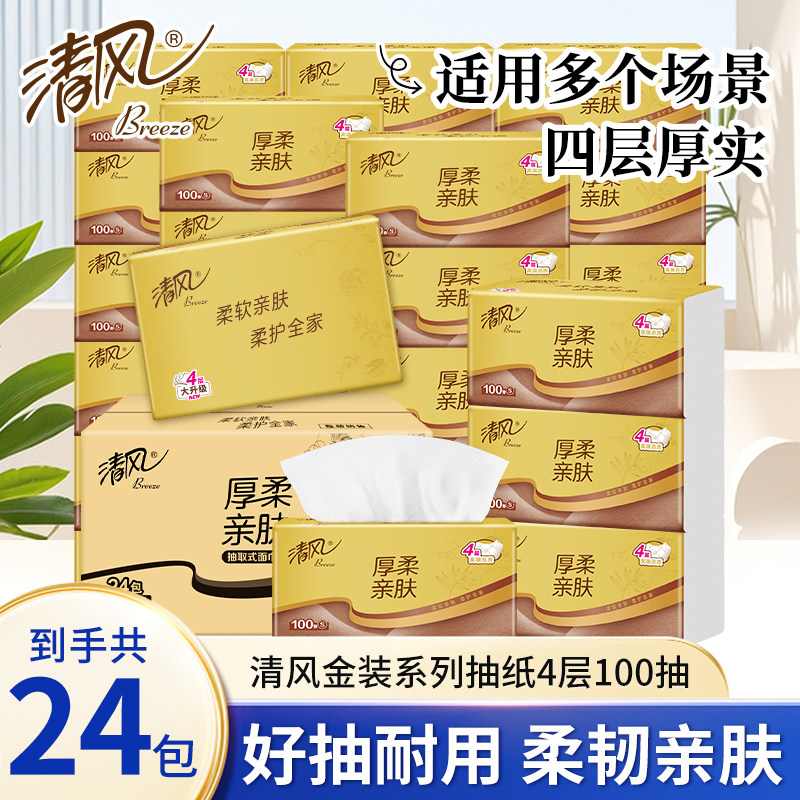 清风抽纸厚柔金装4层100抽24包家用卫生纸餐巾纸实惠装纸巾整箱,洗护清洁剂/卫生巾/纸/香薰,抽纸,淘宝优惠券,粉丝福利购,淘宝优惠卷