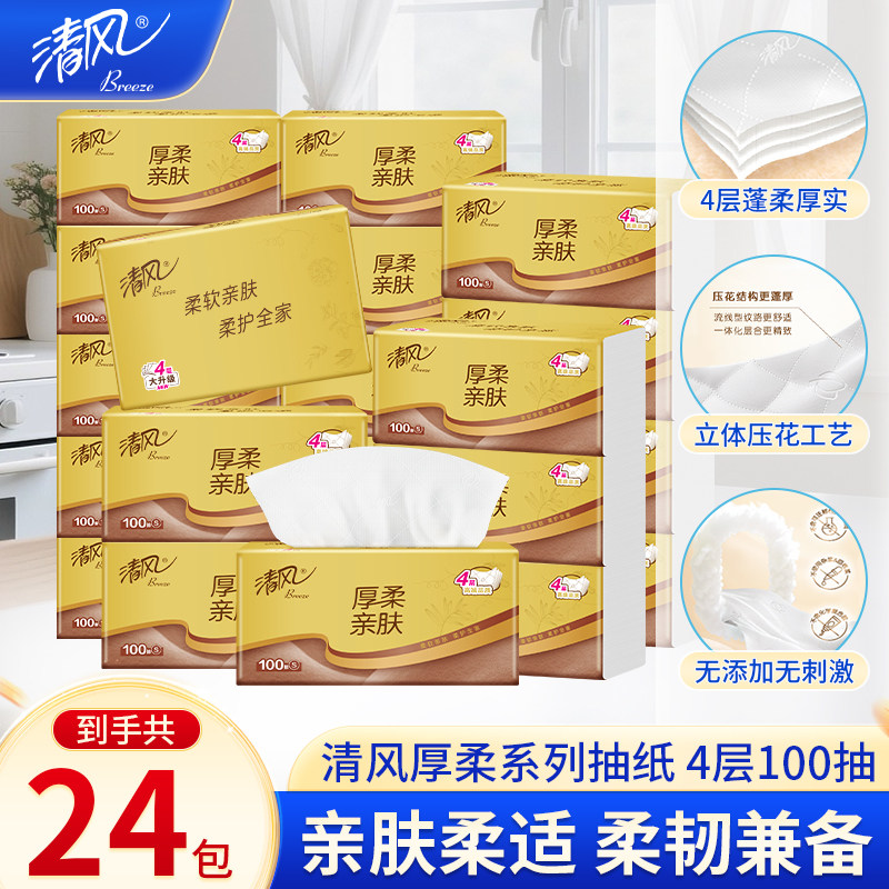 清风金装抽纸厚柔4层100抽24包餐巾纸卫生纸家用整箱实惠装纸巾